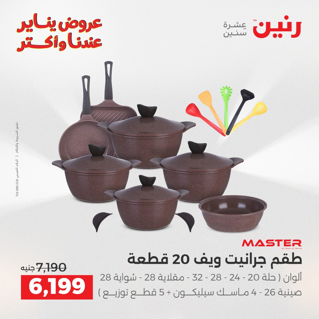 raneen offers from 25dec to 27dec 2025 عروض رنين من 25 ديسمبر حتى 27 ديسمبر 2025 صفحة رقم 70